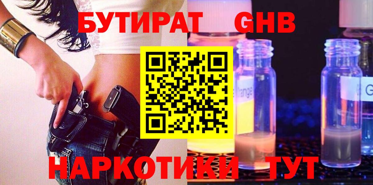 Бутират вода Семёнов