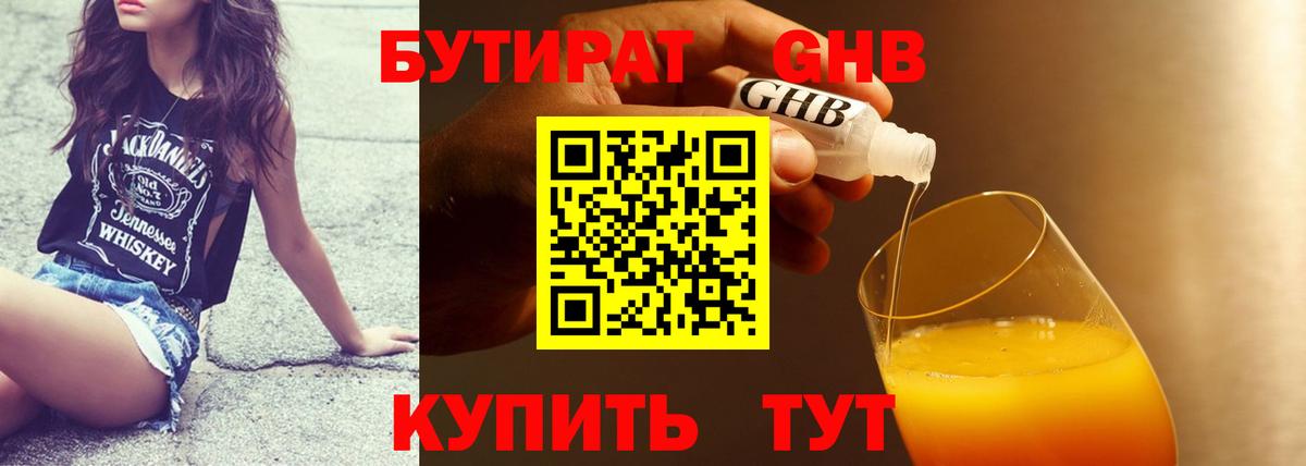 Семёнов  Бутират бутандиол  Вход с VPN 