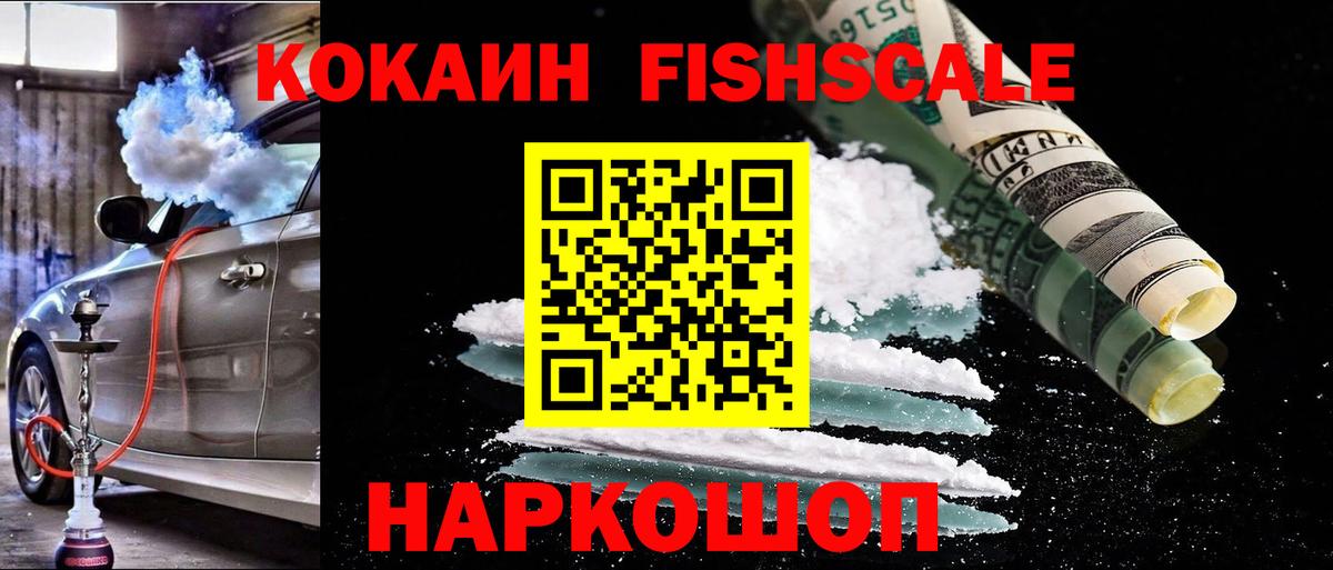 COCAIN Fish Scale Семёнов