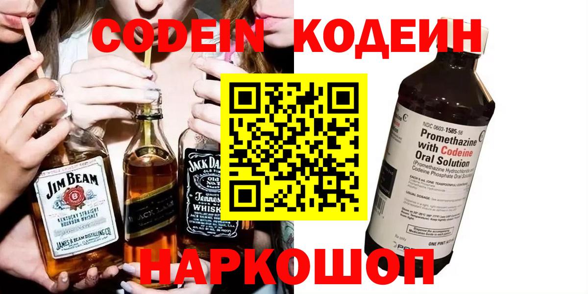 Кодеиновый сироп Lean Purple Drank Семёнов