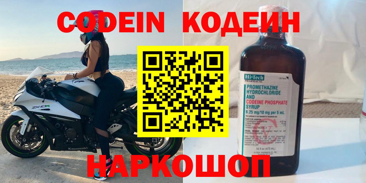 Кодеин Purple Drank  Codein напиток Lean (лин)  Семёнов  Вход с VPN 