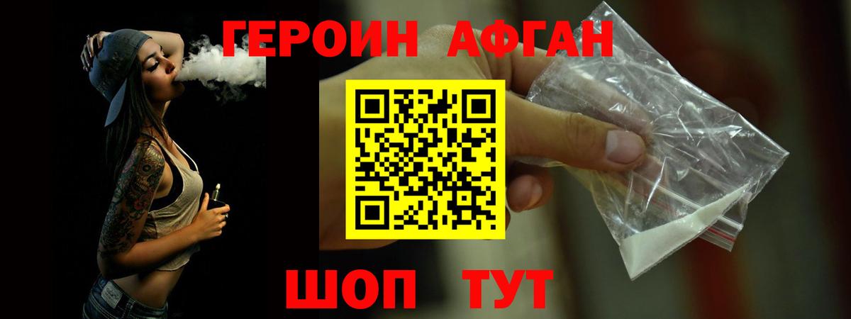 Героин хмурый  Вход с VPN  Героин  Семёнов 