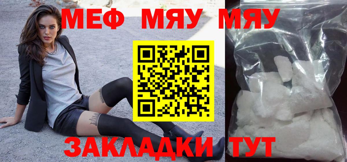 Мефедрон кристаллы Семёнов
