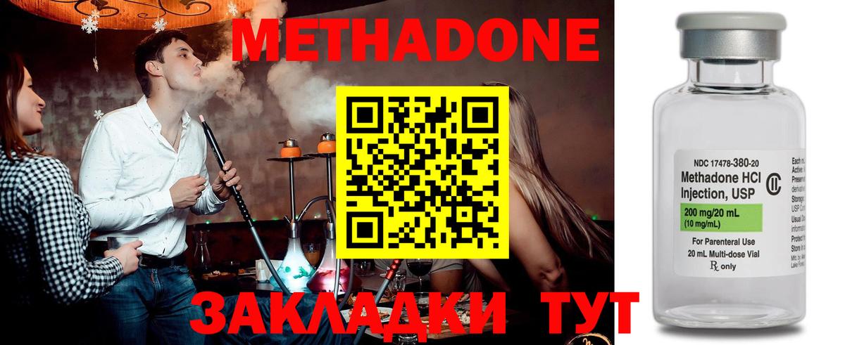 Метадон methadone  Вход с VPN  Семёнов 