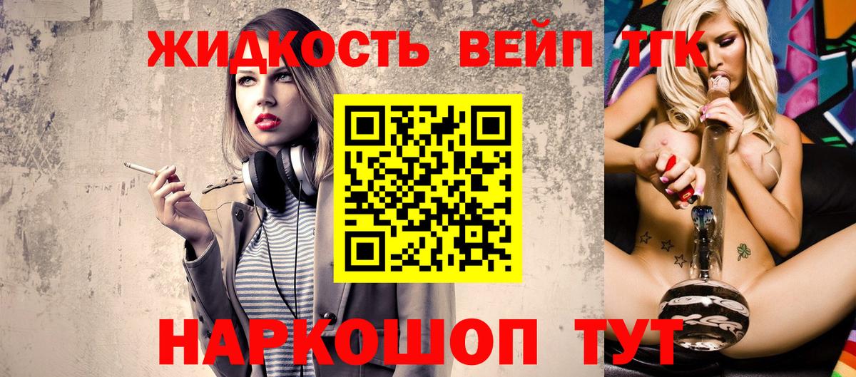 ТГК жижа Семёнов